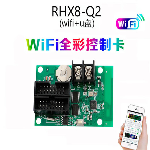 LED display control card Ruihexin RHX-Q1Q2Q4Q10 mobile phone WiFi advertising screen card electronic control card RHX8-Q2 color WIFI card