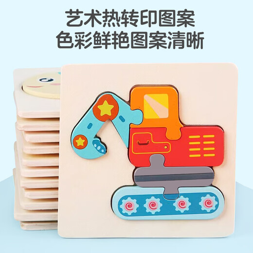 大眼小娃木质立体动物交通拼图大块儿童早教2-3岁男女孩益智玩具生日礼物