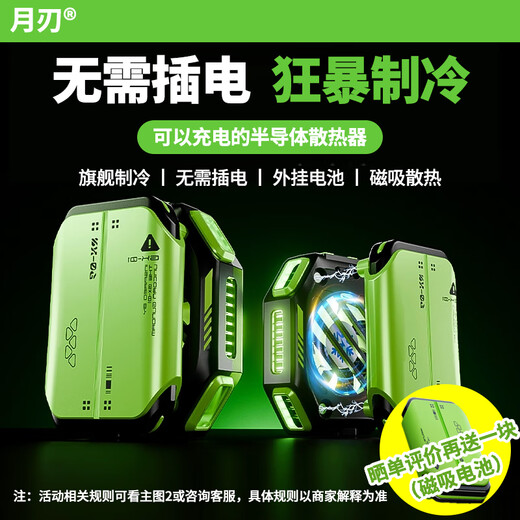 Moon Blade Rechargeable Mobile Phone Semiconductor Radiator Magnetic Game Live Refrigeration Cooling Digital Display Cooling Artifact Suitable for Apple Android Black Shark Seven-speed Temperature Control Single Battery Fourth Generation Rechargeable Semiconductor Radiator