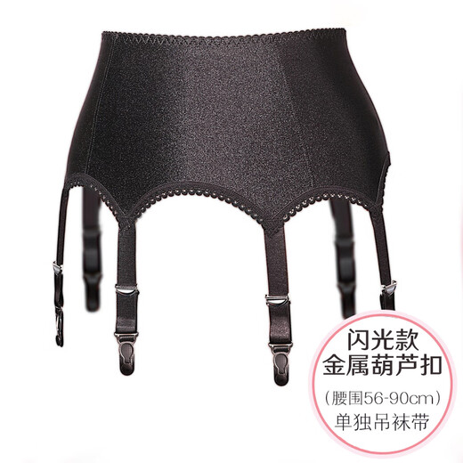 JOHUAN高档吊袜带包胶扣金属葫芦扣闪光款欧美款长筒袜丝袜配件 黑色（闪光款） 建议80-120斤穿（可调节腰围）