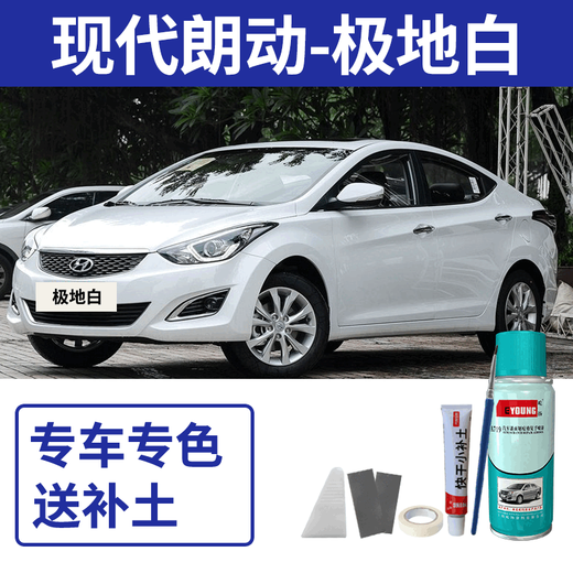 EYOUNG Beijing Hyundai Langdong Polar White self-spray paint elegant copper touch-up pen amber gold car paint repair rose red Langdong Polar White free repair soil + tools