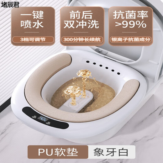 Meikejie's ass-washing tool, men's hemorrhoid basin, electric bidet, special post-operative rinse for women, men's fumigation, fumigation and soaking, ivory white-PU soft cushion, one-click rinse/three gears available 3