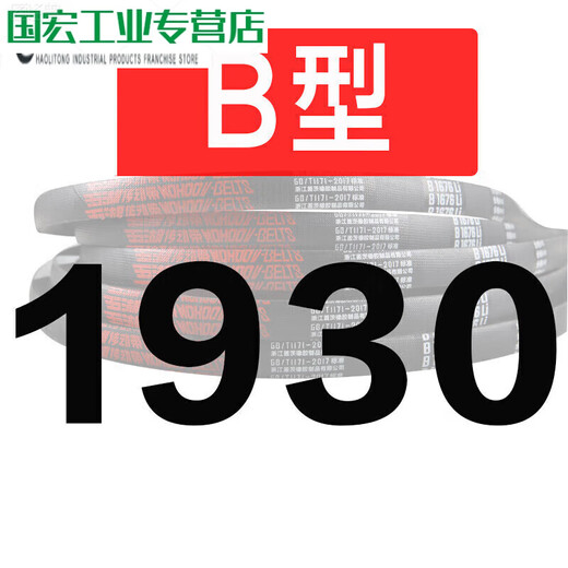 V-belt type B 1651-2900 rubber industrial agricultural machinery air compressor belt drive belt A/C/D Wuhu B1930
