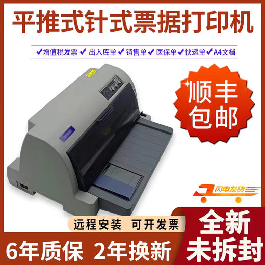 爱普生全新LQ-630K635K730K735K680KII出货单发票平推针式打印机 680kii690k大幅面a3a4超高速1-7