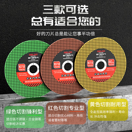 Delixi Electric cutting disc angle grinder 100 type metal cutting disc hand grinder grinding wheel polishing disc stainless steel cutting disc yellow durable model 50 pieces in total