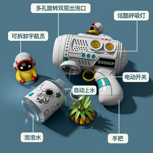 
Sodi children's toys electric bubble blowing machine gun fully automatic space astronaut holding a boy and girl wedding birthday gift