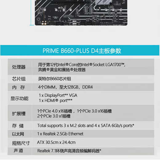 ASUS (ASUS) Prime B660-Plus D4 Business Office Board CPU unterstützt i5 12400/i7 12700 Master-Serie B660-Plus D4