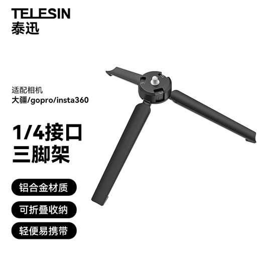 TELESIN adapts to DJI pocket3 tripod gopro12 13 accessories DJI action4 5pro base aluminum alloy sports camera tripod 1/4 screw interface