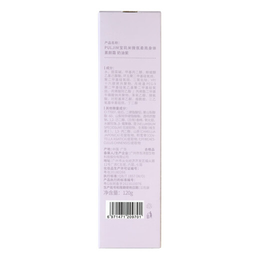 Breguet Rice Cream Soft Mist Purple 120g Light Soft Brightening Body Cream Whole Body Brightening Birthday Gift