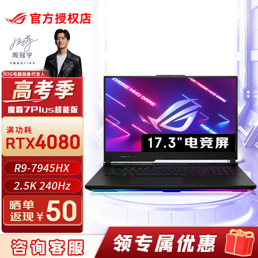 ROG Magic 7 Plus 17.3-inch 12-core new Ryzen e-sports gaming laptop R9 7945HX RTX4080 full power consumption 175W 16G 1TB SSD 17.3-inch black