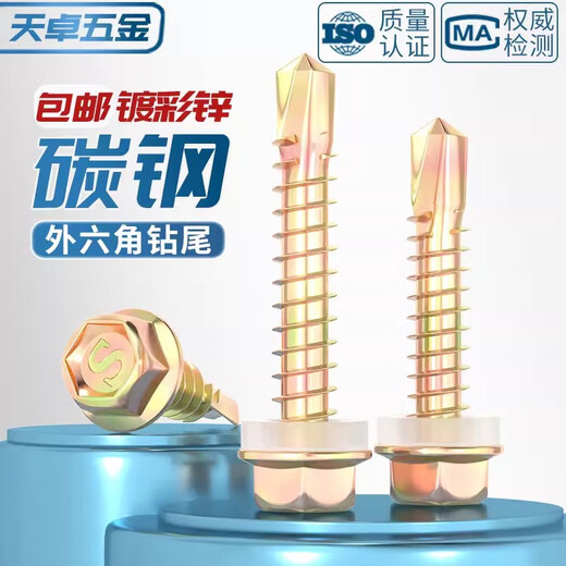 Tianzhuo Hardware national standard hard-plated galvanized external hexagon drill tail screws color steel tile dovetail screws self-drilling self-tapping M4.8M5.5M6.3 M4.8*65 one box/250 pieces