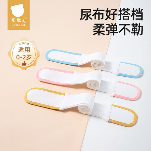 贝肽斯婴儿介子固定带神器松紧绑带春秋季新生儿宝宝尿布带 蓝色M码 3条装