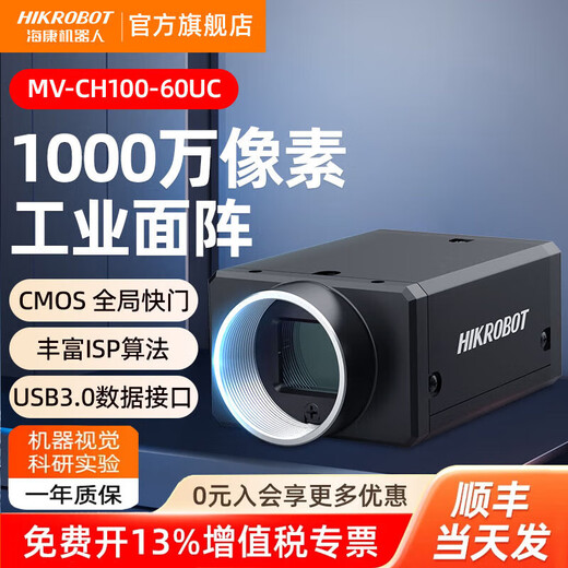 Official flag Hikvision Robot global industrial camera Gigabit network port black and white color CMOS machine vision high-speed motion camera to shoot moving object scenes 10 million color U port MV-CH100-60UC
