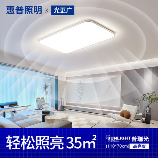 惠普照明客厅灯现代简约风大气高亮led护眼吸顶灯中山灯具 0W 0㎡内适用 0lm 套餐14110cm三室