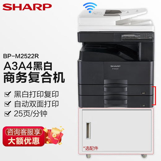 夏普BP-M2522R复印机A3a4打印机黑白激光多功能一体机复合机 M2522R双纸盒+EB18无线网卡