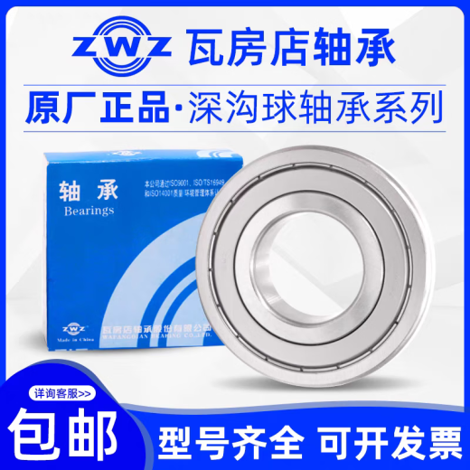 ZWZ深沟球轴承6208 6209 6210 6211 6212 6213 6214 6215 6216ZZ 6208ZZ铁盖
