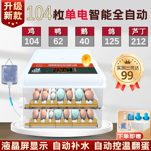 CLCEY chick incubator fully automatic 2024 small household smart chicken, duck, goose, pigeon, rutin, quail egg incubator 104 pieces fully automatic single electric color screen dual display + six modes