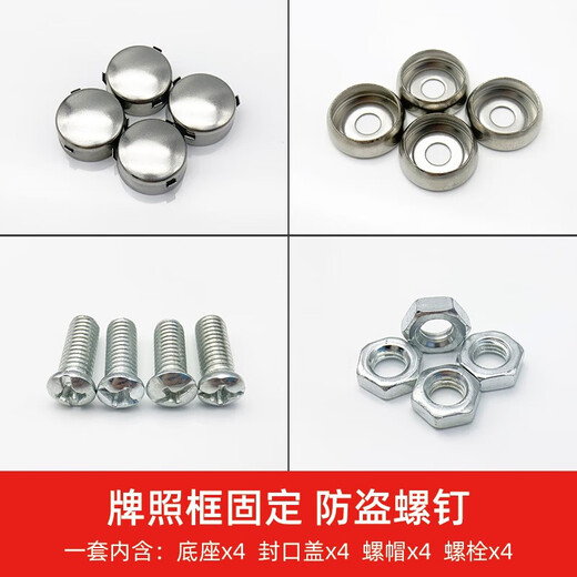 Fanchen license plate fixing nut car license plate buckle anti-theft bolt number plate special nut screws 4 packs of 16 pieces