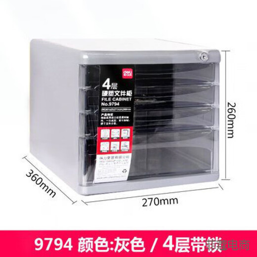 得力桌面文件柜A4分层资料柜透明抽屉式带锁多层文件收纳盒收纳柜 9794-四层带锁-灰色