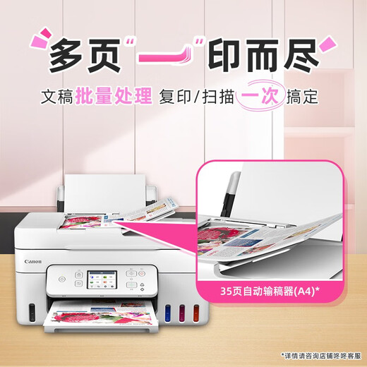 佳能（Canon）G4891大容量可加墨彩色多功能无线传真机（打/复/扫 自动双面/输稿器/微信远程/双频WiFi/家用）