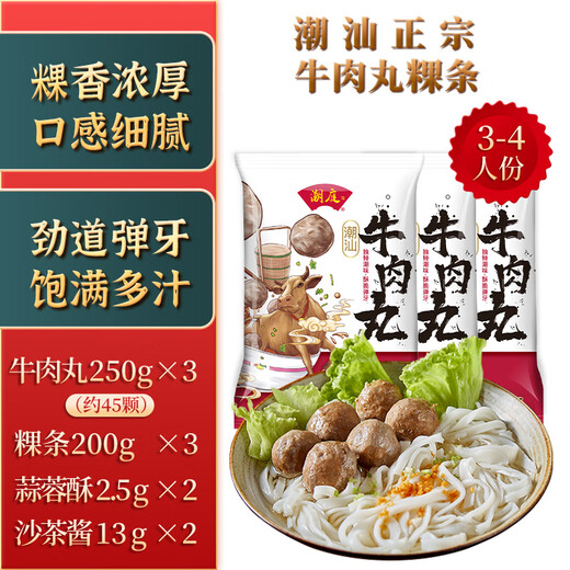 潮庭潮汕牛肉丸粿条1381g 麻辣烫火锅食材关东煮早餐夜宵