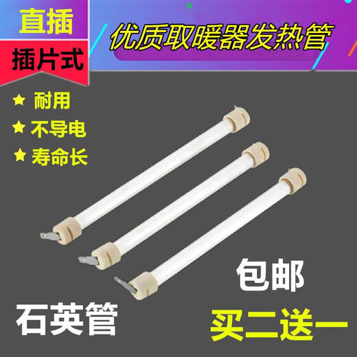 Gongziyu is suitable for Pioneer heater DF825 heating tube electric oven heating lamp far red quartz tube accessories 400W 19.5 cm