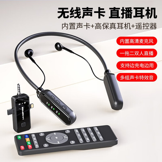 汇越2024新款真无线直播声卡蓝牙耳机一体机直播带货聊天顺口溜带货PK苹果安卓通用唱歌K歌一拖二耳机 691一拖一黑色（耳机+接收器+遥控器）全套