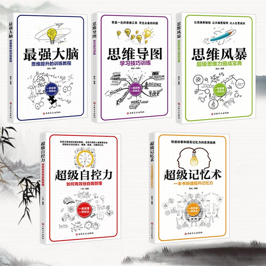 思维导图 学习技巧训练 一看就懂 一学就会97875472**836静远吉林文史出版社