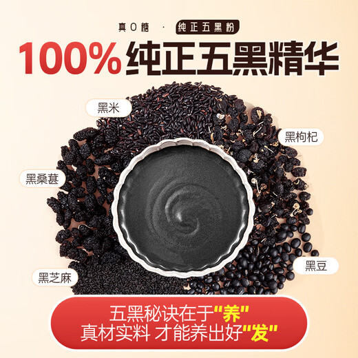 怡福寿北京同仁堂五黑粉黑芝麻黑豆黑米黑枸杞桑葚核桃粉糊养发生发400g