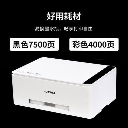华为 PixLab V1彩色打印机复印扫描多功能一体机无线微信远程作业打 PixLab V1(无线远程/打复扫) 官方标配【全新正品 现货急发】