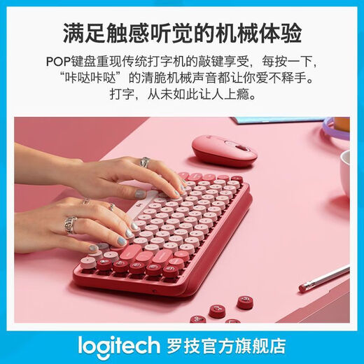 罗技（Logitech）pop蓝牙键盘TTC茶轴无线键鼠套装便携办公游戏 POP Keys电幻红