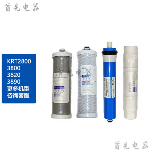 沁园（TRULIVA）净水器滤芯KRT2800 3890 3800 反渗透RO膜全套 KRT2800/3800/3890(124节)