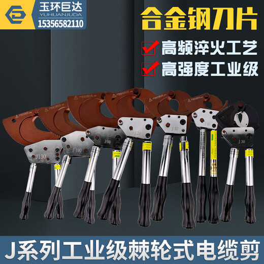 Cable cutter J40J52J30J75J95J100 gear cutter Copper and aluminum cable ratchet cutter J75 (cutting 75mm diameter cable