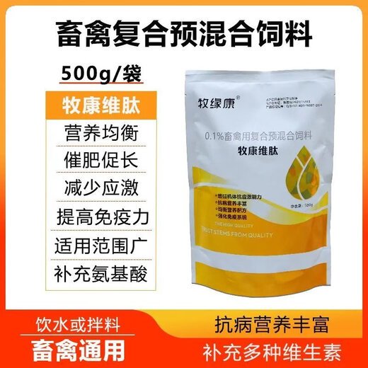 Veterinary pig, cattle and sheep breeding fertilizer core material compound premixed feed additive to improve drinking water mix 500g/bag 2 bags