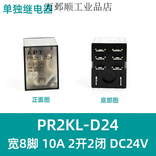 Siemens APT power type small relay PR2KL PR4KL-D24 A220 8 feet wide 14 feet DC24V PR2KL-D24 single relay 8 feet wide DC24V