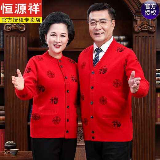 恒源祥中老年人针织开衫男爸爸装加绒加厚本命年红色外套男情侣装羊毛衫 深红【福字】加绒加厚 175XL