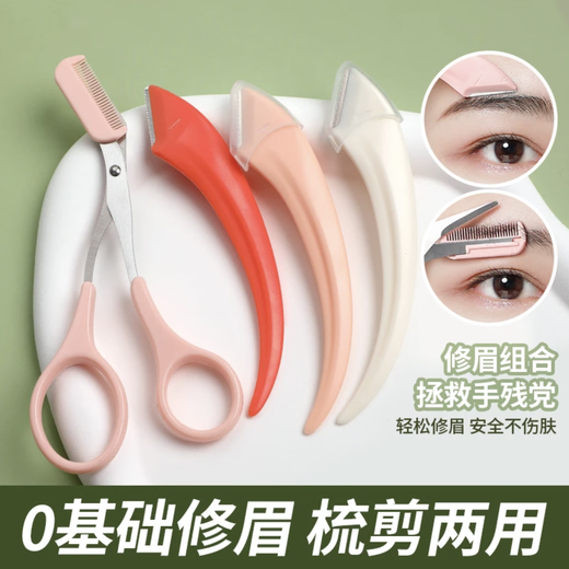 Sweet lemon eyebrow trimmer for women, make-up artist with eyebrow comb and scissors, eyebrow trimming tool, eyebrow razor for beginners, eyebrow trimmer, eyebrow trimming scissors, 2 pieces