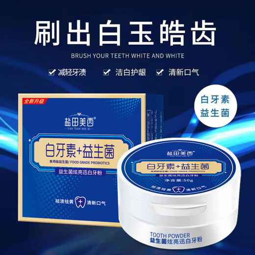 Yantian Meixi Dental Cleansing Powder Teeth Beauty White Teeth Cleansing Powder Yellow Teeth Smoking Smoke Teeth Tartar Stain White Teeth Toothpaste Staining and Brightening White Teeth Powder 1 Box
