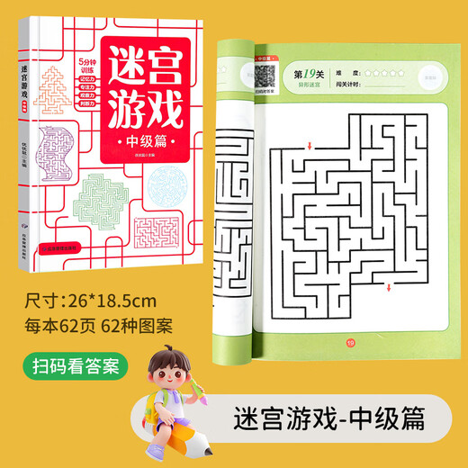 YIAD German quality toys children's maze concentration training book toy maze game development intellectual toys intermediate version maze 5-7 years old