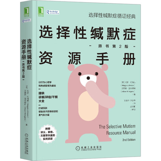 Manual de recursos de mutismo selectivo de Xinhua (Libro original 2nd Edition) SN4866