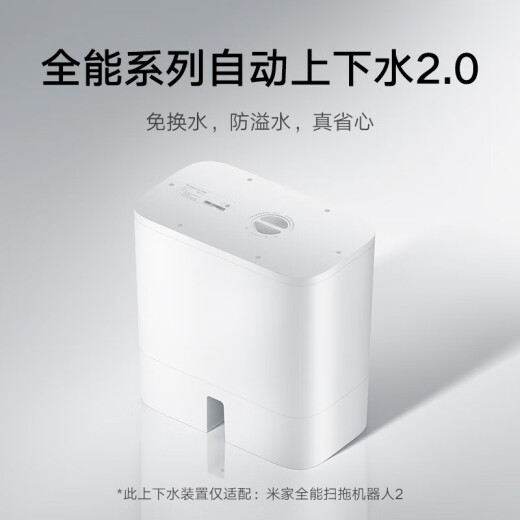 小米（MI）米家扫地机器人配件-上下水装置/-适用型号小米全能扫拖机器人2 、M30Pro、M30S、M30、M40 【专属配件】全自动上下水装置