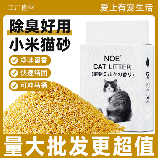 Broken tofu cat litter, deodorizing, low dust, original flavor millet tofu cat litter, clumps in seconds and can be flushed into the toilet 2.3kg 2.3kg green tea tofu cat litter 2 packs