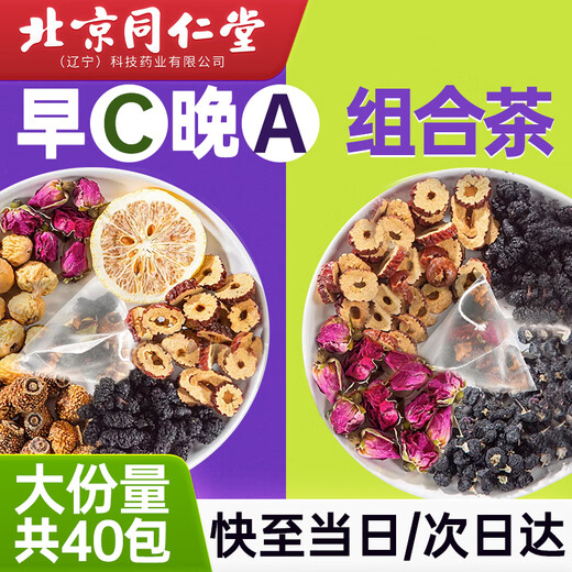 Yifu shou beijing tongrentang matin C soir un sac de thé combinaison de beauté blanc coe cuze poire de citron noir wolfberry mulberry rose thé blanchissant le thé de beauté qi et thé de la santé sanguine