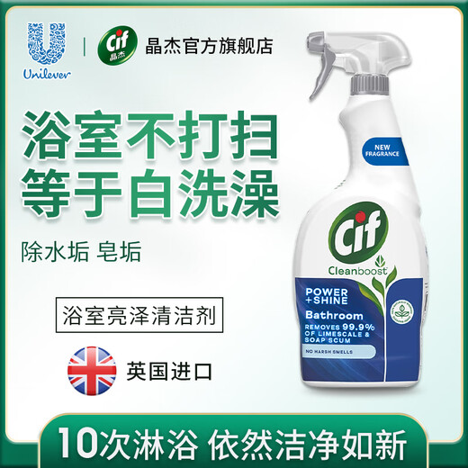 Jingjie Cif bathroom glass scale cleaner 700ml*3 bottles shower toilet to remove water stains and scale