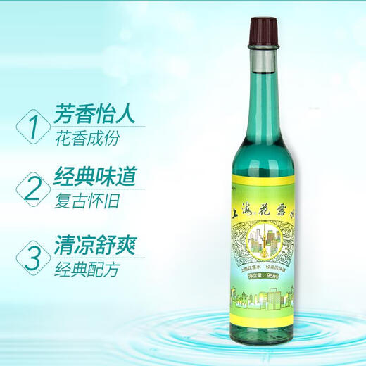 Shanghai toilet water 195ml old-fashioned glass bottle classic fragrance refreshing and refreshing mosquito bites 95ml*1 bottle