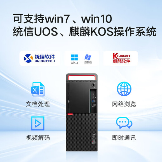 Lenovo Kaitian M630Z/M740ZP/M90h desktop domestically produced information creation directory commercial office computer host supports Kirin Tongxin Windows system Kaitian M630Z+23.8-inch display 16G memory/512G solid state +1T/4G independent display