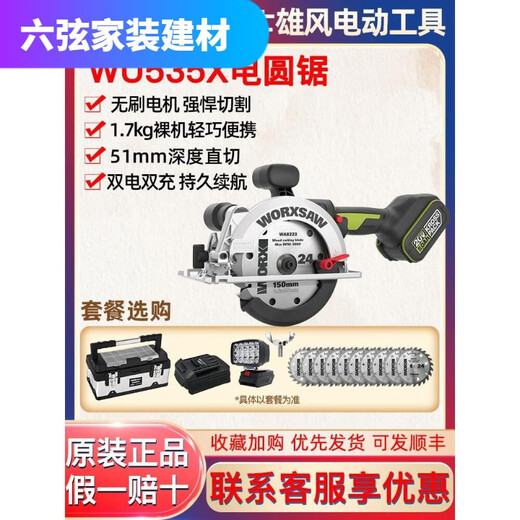 XMSJ威乐WILOWU535X无刷电圆锯木工专用手提切割锯充电圆盘锯电动工具 WU535X+WU3884.0双电双充