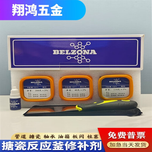XMSJ1311 1321搪瓷反应釜修补胶耐高温管道板阀轴承金属修复 贝尔佐纳1311+1391高温款 360g/