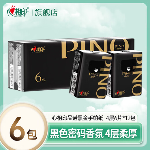 Xin Xiang Yin Pin Nuo black gold handkerchief paper napkin facial tissue mini small bag portable scented paper towel 4 layers 6 pieces 6 pack