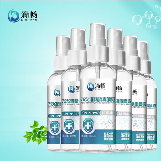 Didichang 75% ethanol alcohol spray disinfectant portable for home use 100ml*3 3 bottles 100ML